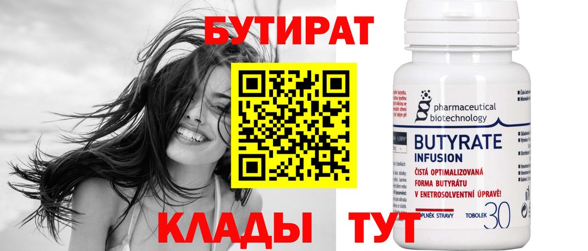 Каменск-Шахтинский  БУТИРАТ оксана  Вход с VPN 