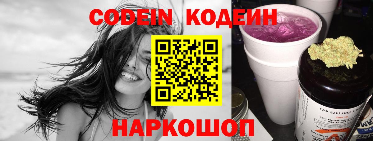 Кодеин напиток Lean (лин) Каменск-Шахтинский