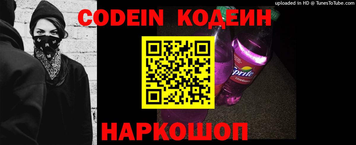 Codein напиток Lean (лин)  купить   Вход с VPN  Каменск-Шахтинский  Codein напиток Lean (лин) 