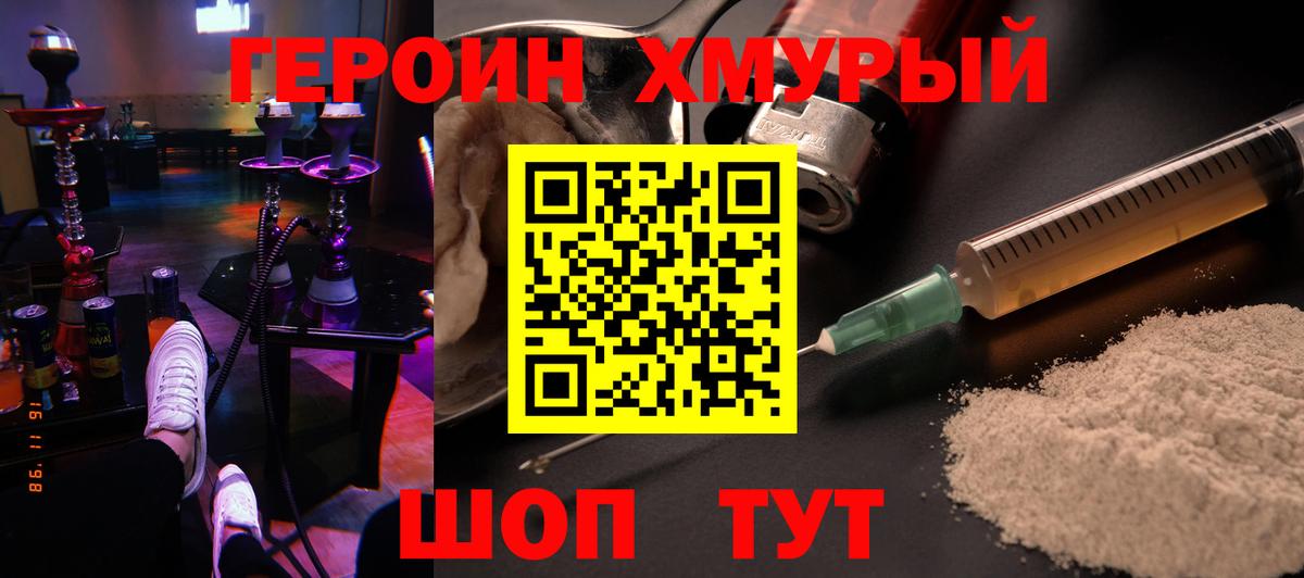 ГЕРОИН Heroin Каменск-Шахтинский