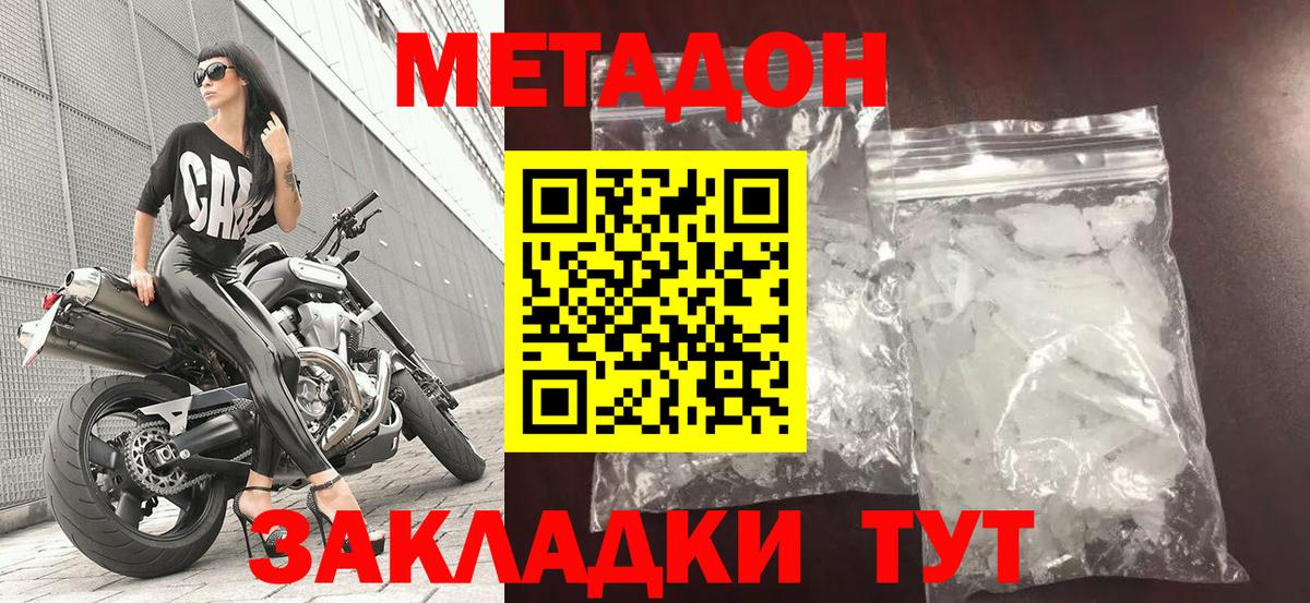 МЕТАДОН кристалл  Вход с VPN  Каменск-Шахтинский 